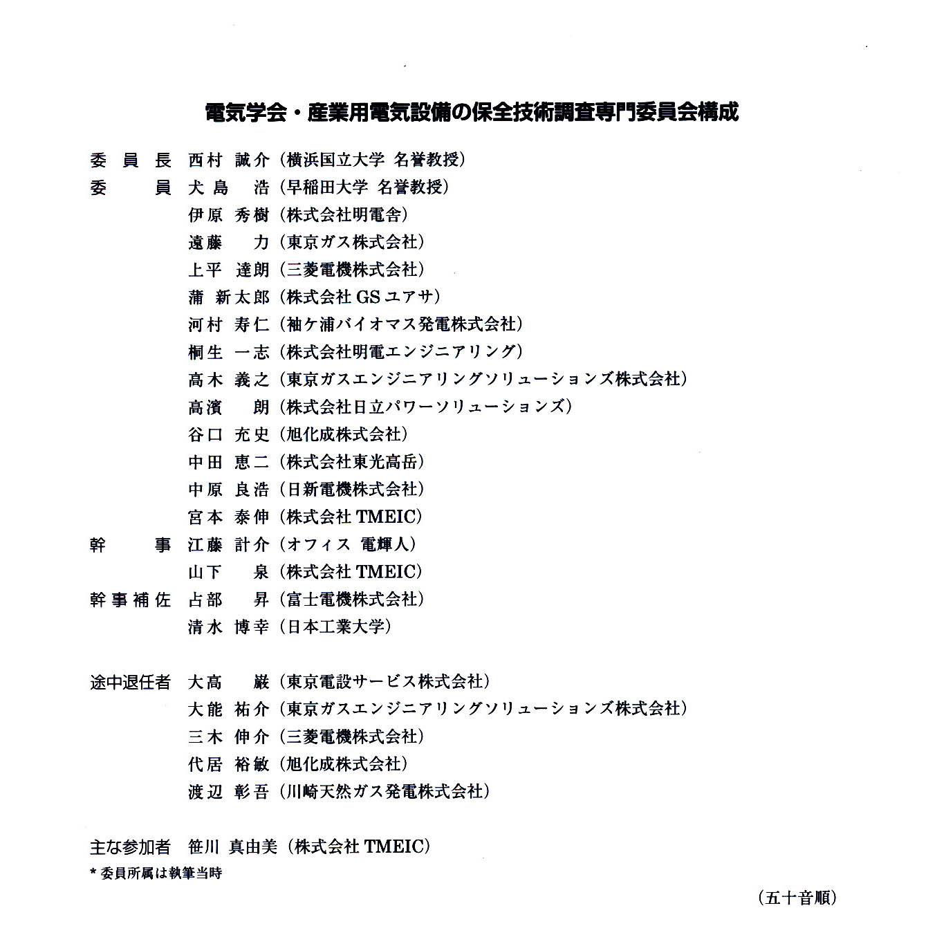 構成委員